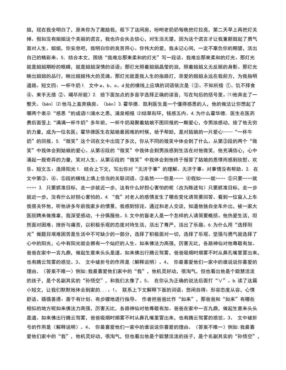 河北教育阅读答案_第2页