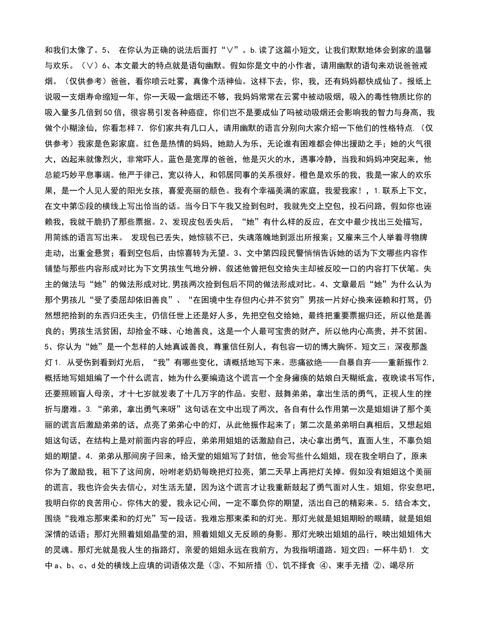 河北教育阅读答案_第3页