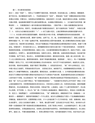 河北教育阅读答案