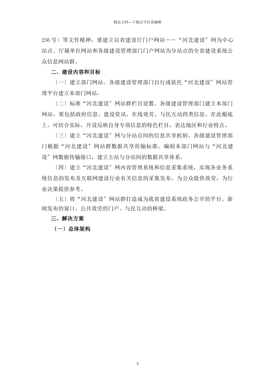 河北建设网站群建设实施方案_第3页