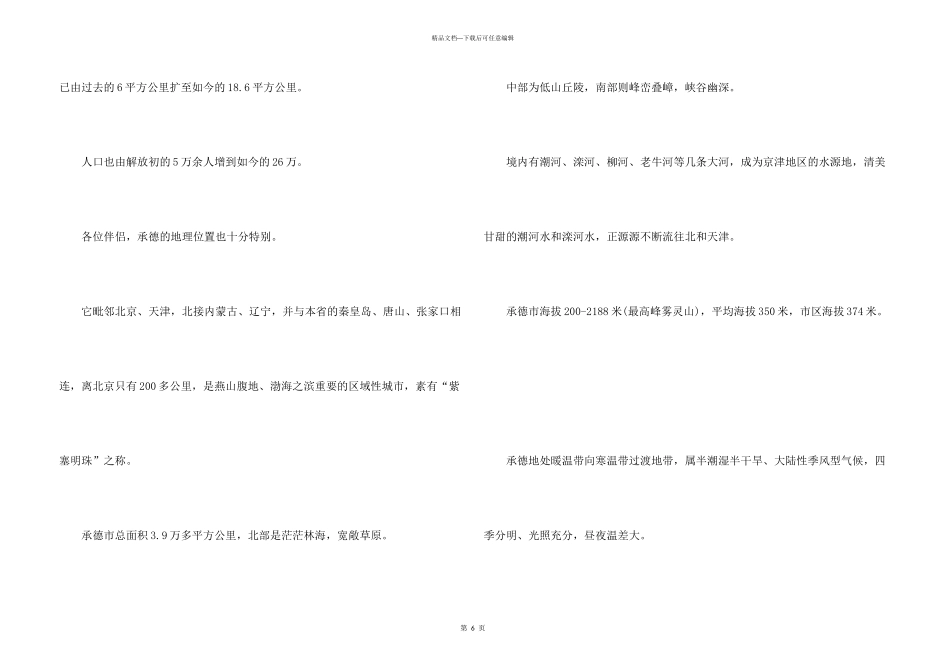 河北承德避暑山庄导游词_第3页