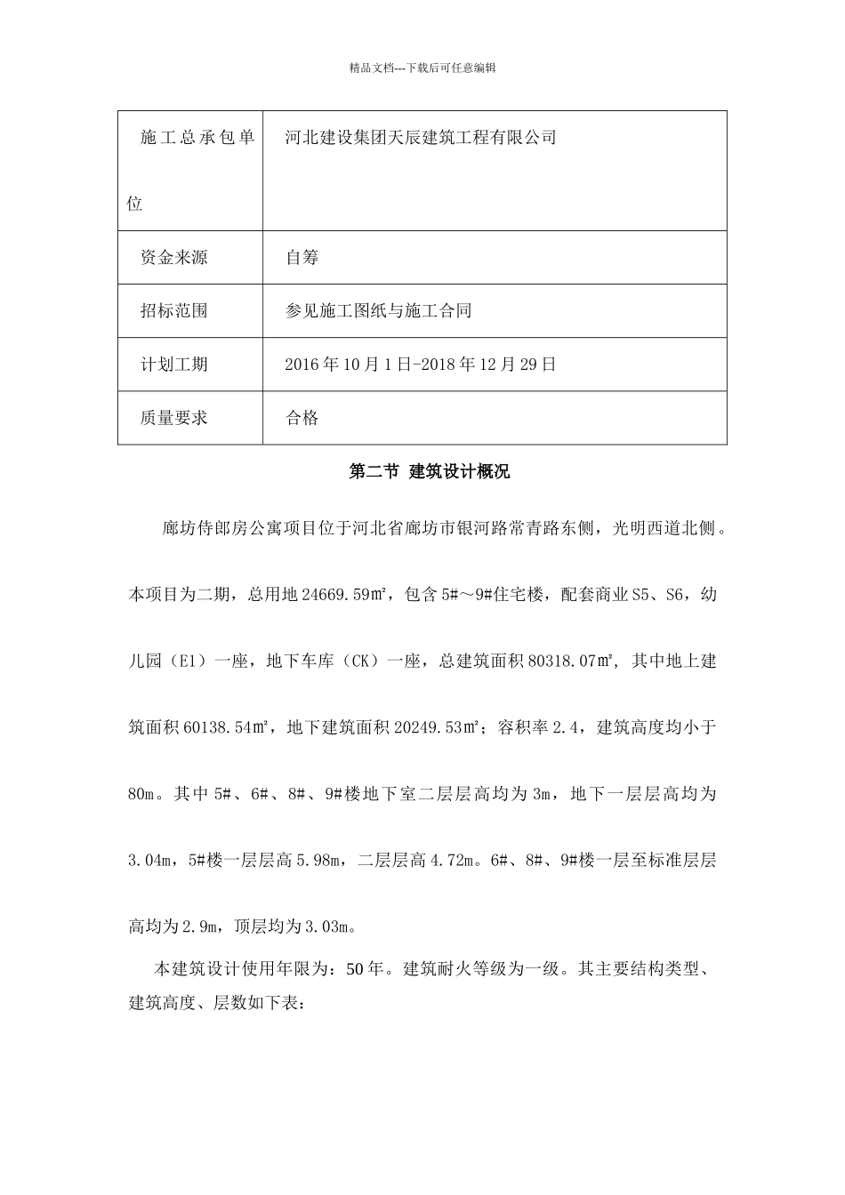 河北某小区高层脚手架施工方案_第2页