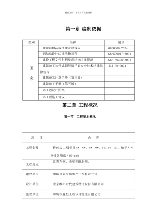 河北某小区高层脚手架施工方案