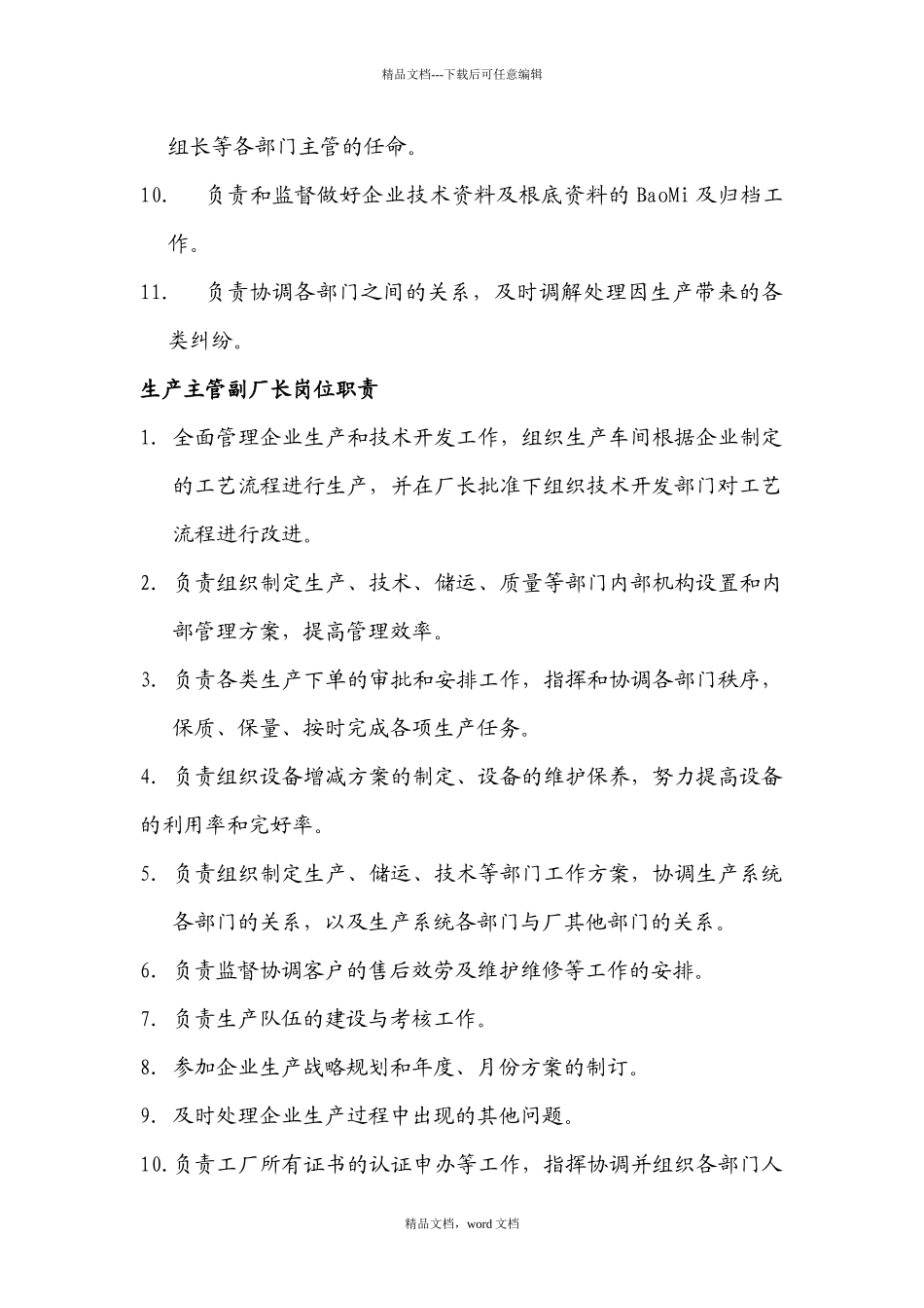 河北某电气公司岗位职责汇总_第2页