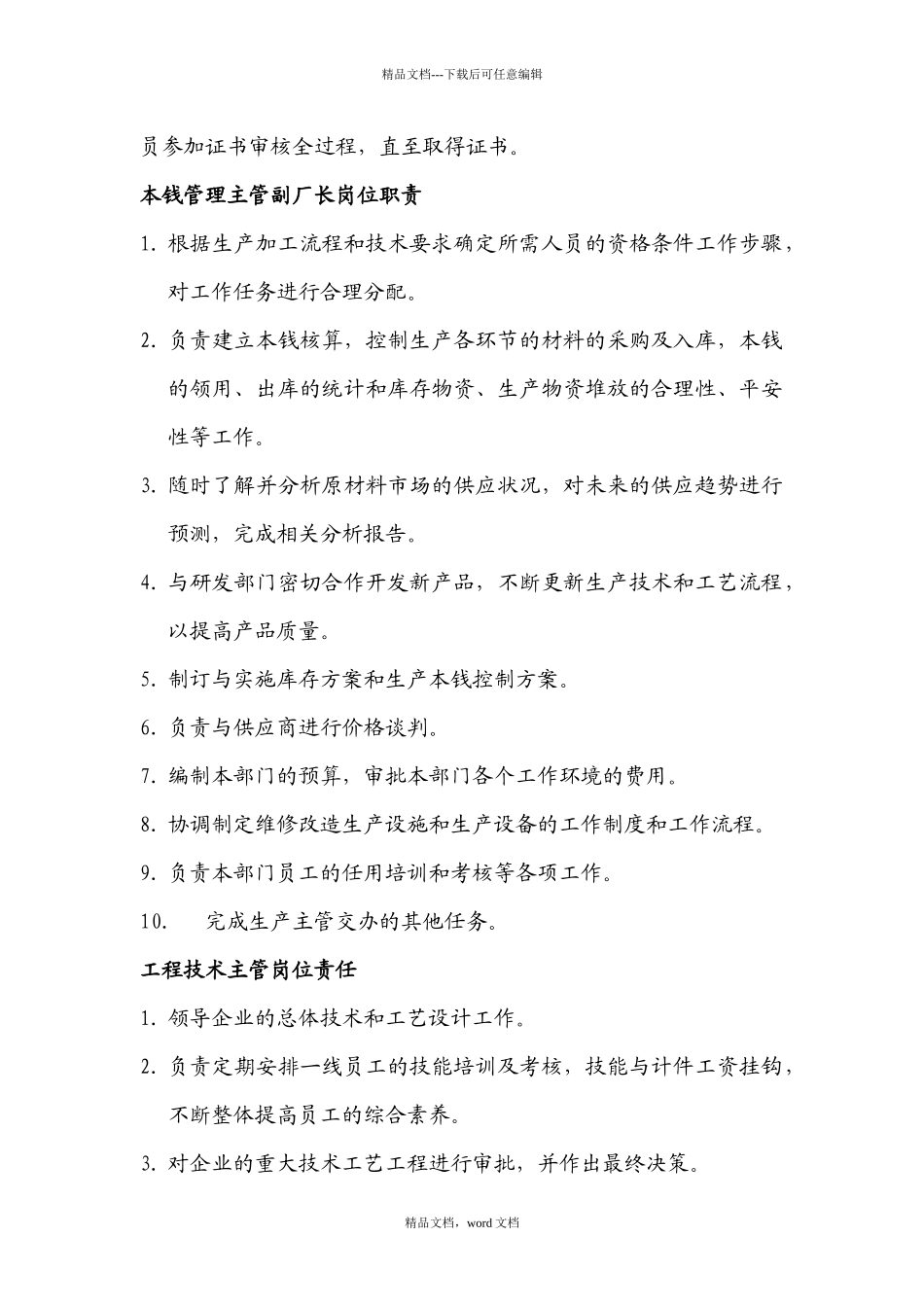 河北某电气公司岗位职责汇总_第3页