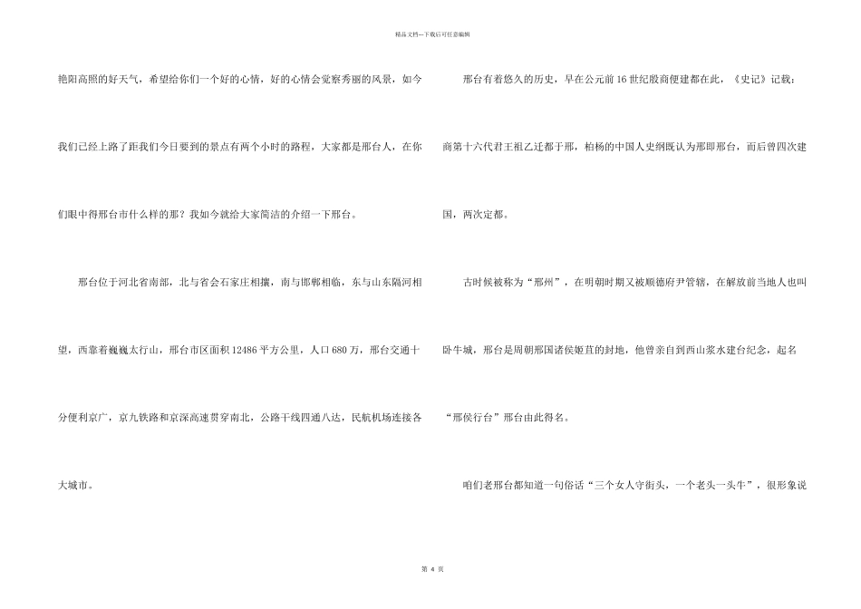 河北概况导游词_第2页