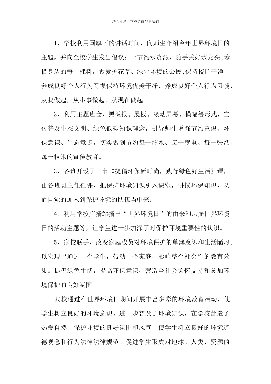 河北省世界环境日活动总结5篇_第3页