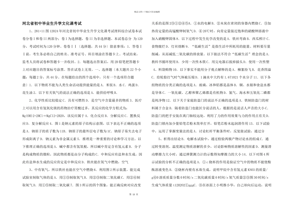 河北省初中毕业生升学文化课考试_第1页