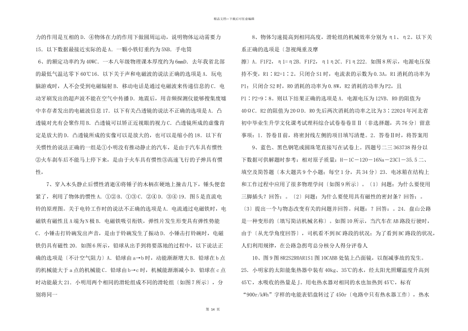 河北省初中毕业生升学文化课考试_第2页