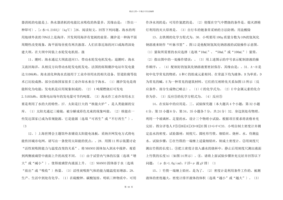 河北省初中毕业生升学文化课考试_第3页