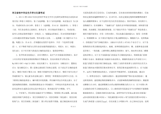 河北省初中毕业生升学文化课考试