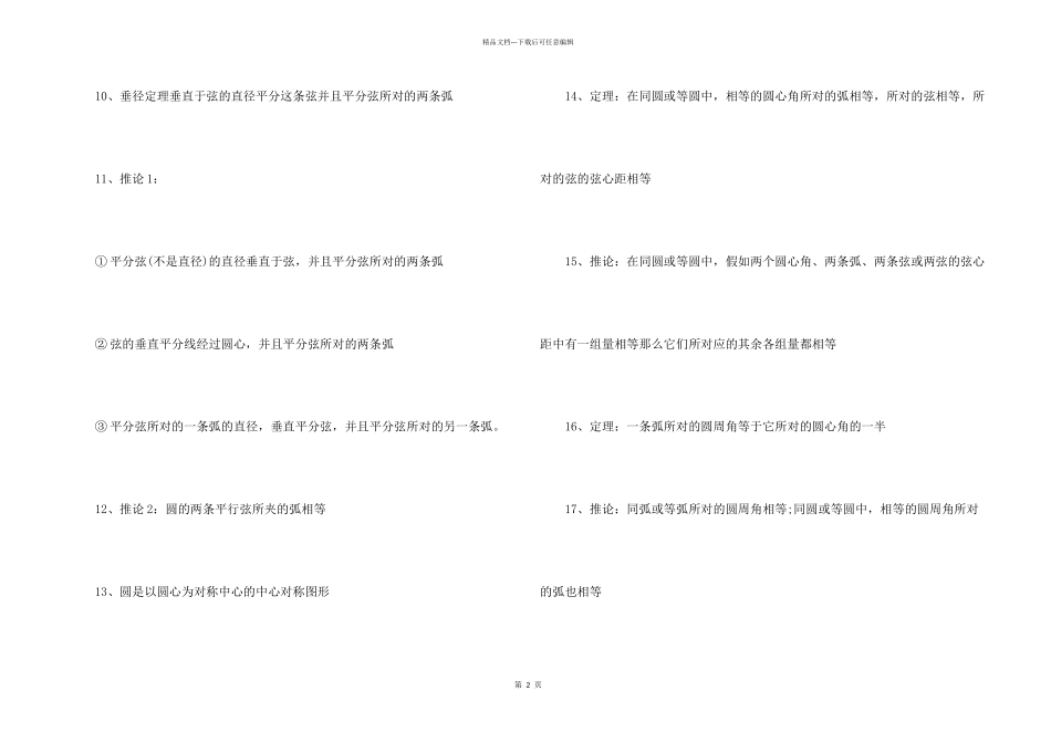 沪科版九年级数学圆知识点_第2页