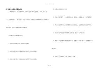 沪科版九年级数学圆知识点