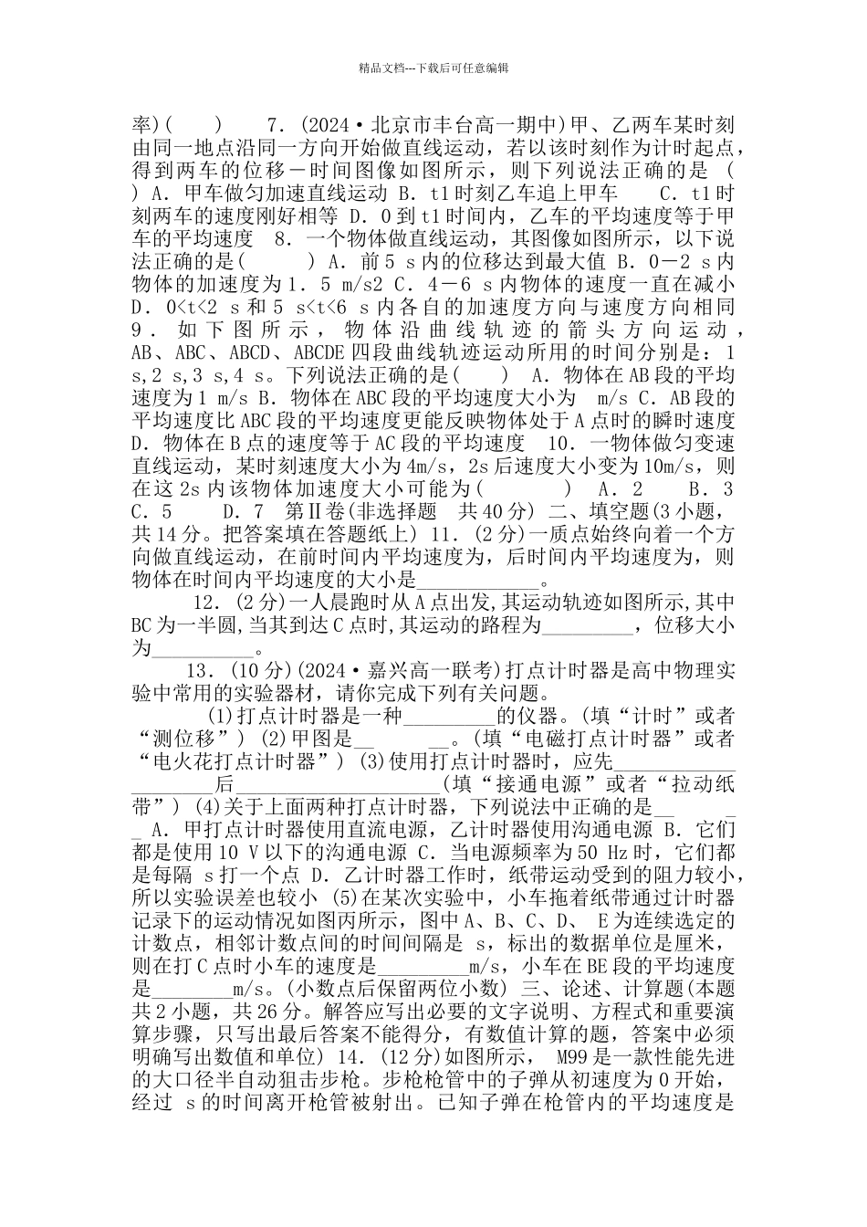 河北省唐山市丰润区第二中学2024_第2页
