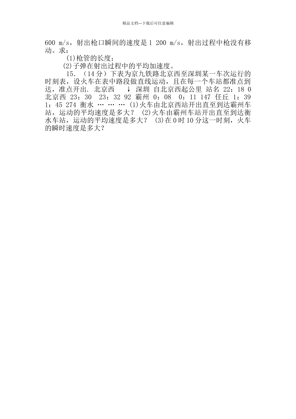 河北省唐山市丰润区第二中学2024_第3页