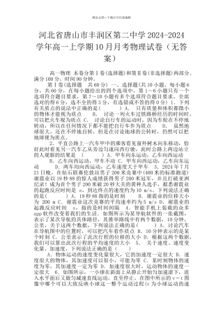 河北省唐山市丰润区第二中学2024