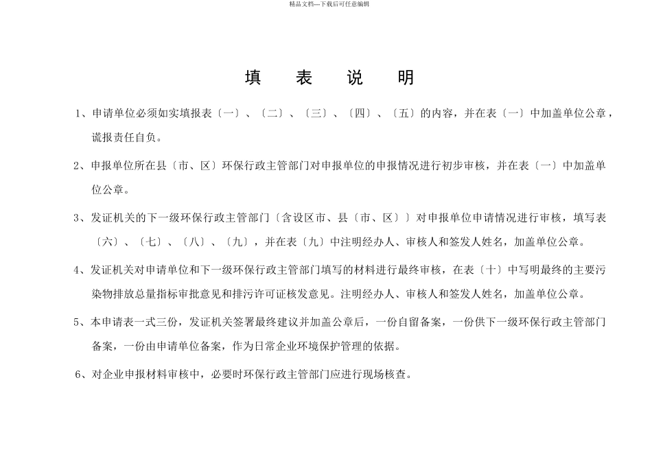 河北省正式排放污染物许可证申请表(环境统计重点调查单位或市重点污染_第2页