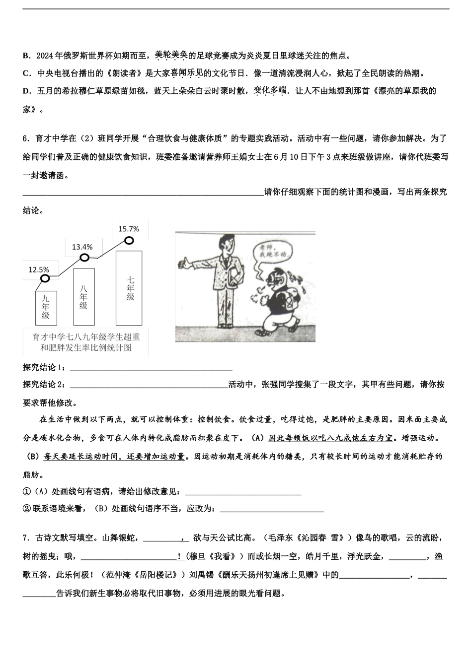 河北省武邑中学中考语文五模试卷含解析_第2页