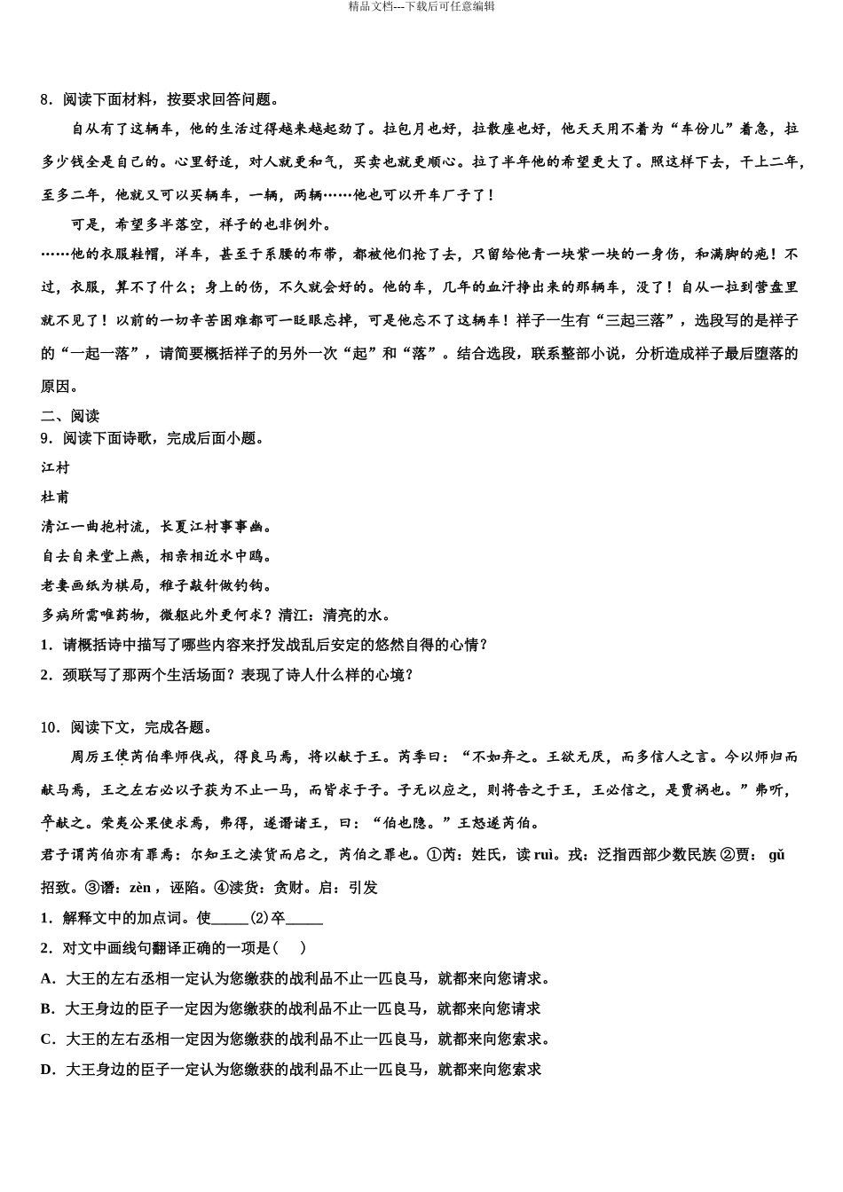 河北省武邑中学中考语文五模试卷含解析_第3页