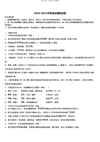 河北省武邑中学中考语文五模试卷含解析