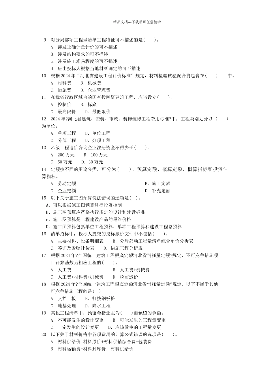 河北省建设工程造价员资格考试_第2页