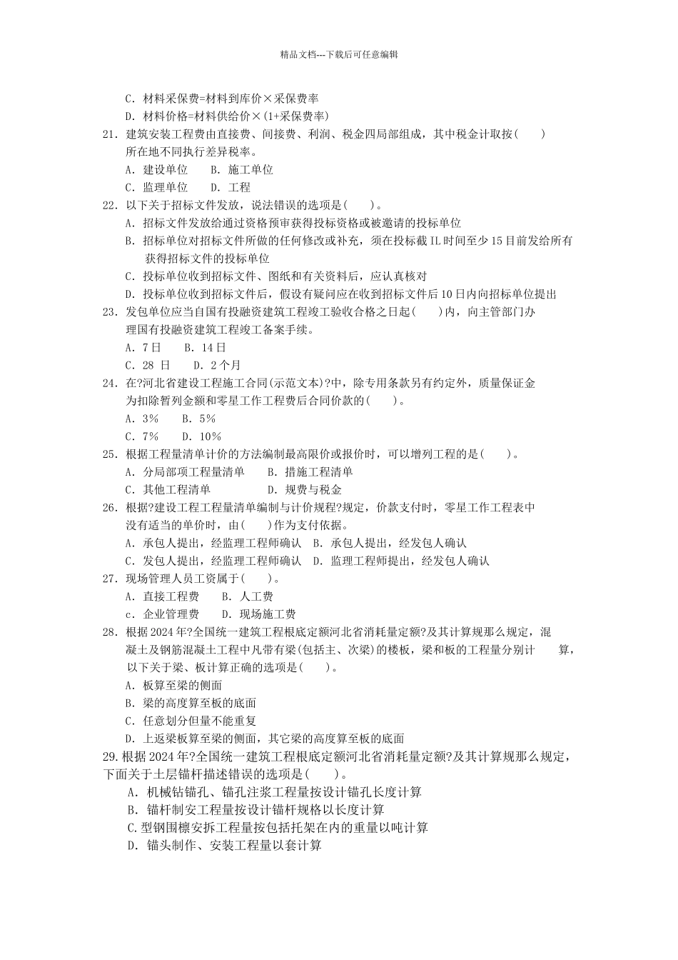 河北省建设工程造价员资格考试_第3页