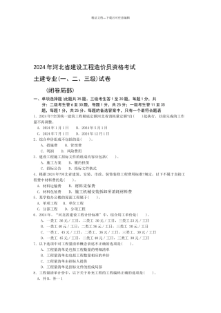 河北省建设工程造价员资格考试