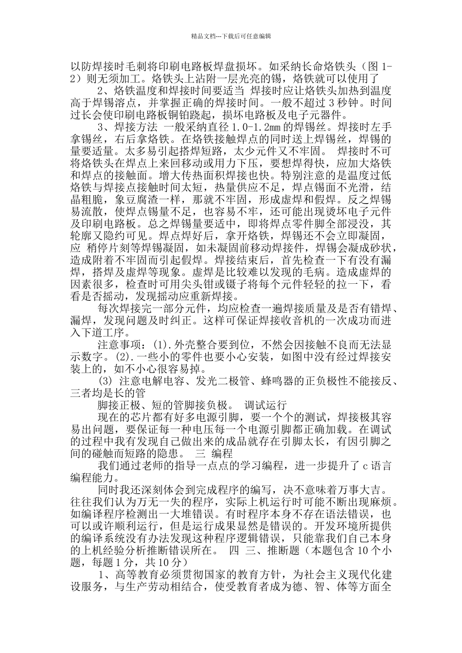 河北科技大学实习报告_第3页