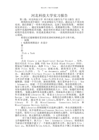 河北科技大学实习报告