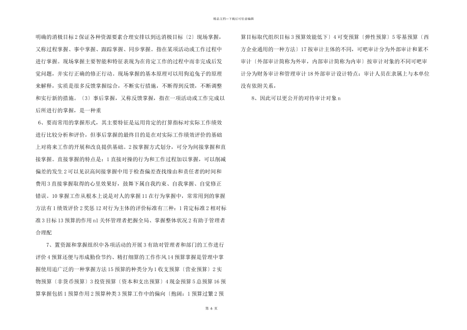 河南专升本管理学知识点.docx_第2页