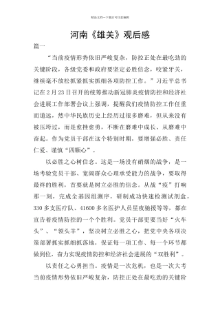 河南《雄关》观后感