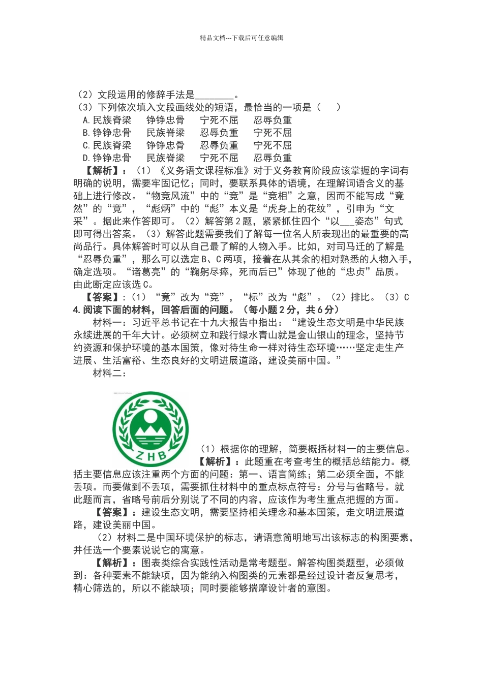 河北省2024届九年级模拟冲刺语文试卷_第2页