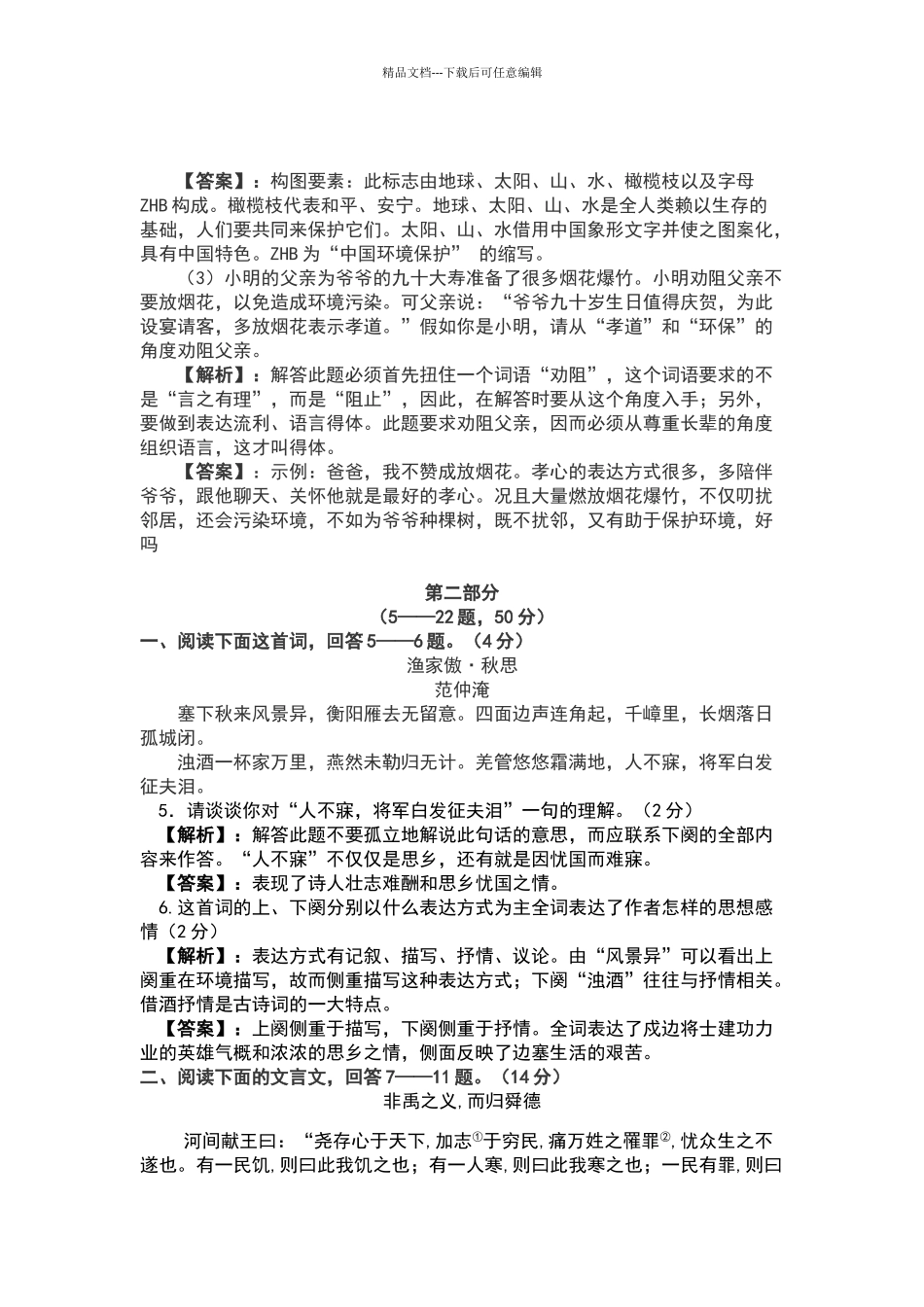 河北省2024届九年级模拟冲刺语文试卷_第3页