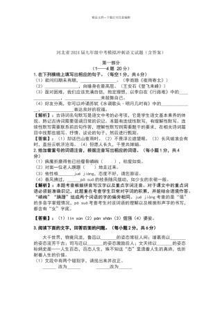 河北省2024届九年级模拟冲刺语文试卷