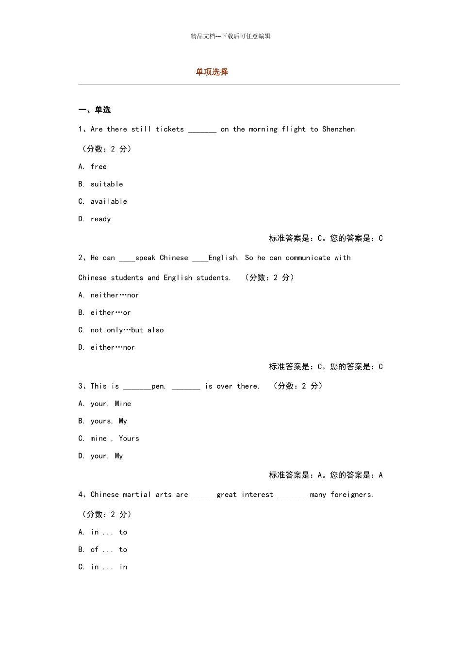 河南专升本英语单选答案_第1页