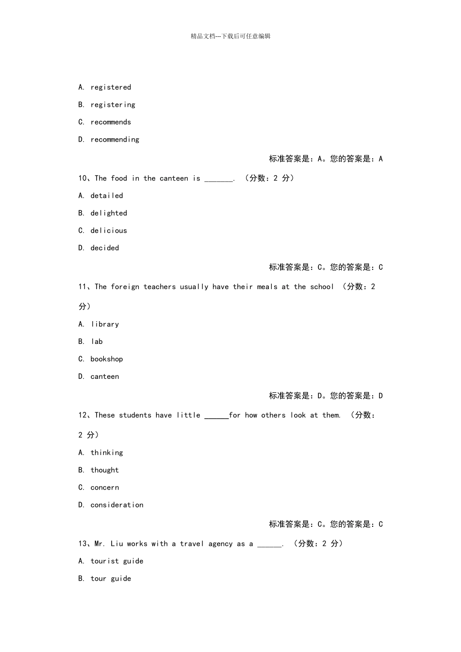 河南专升本英语单选答案_第3页