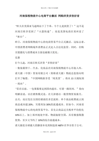 河南保税物流中心电商平台激活网购洋货多快好省