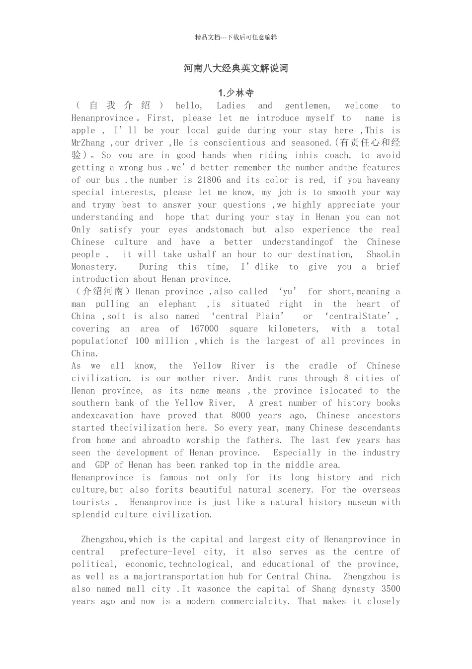 河南八大景点英文解说词_第1页