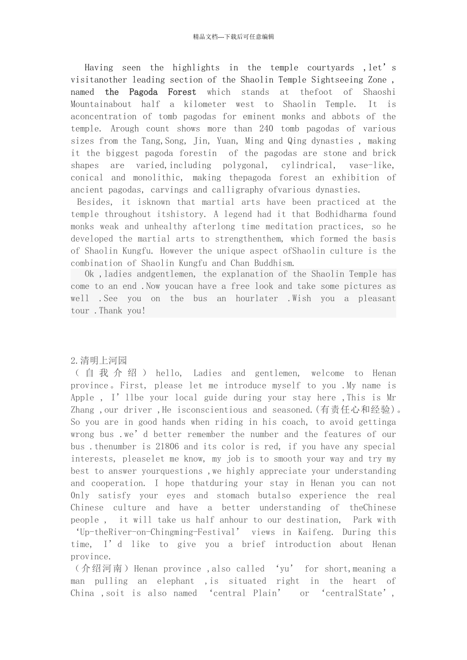 河南八大景点英文解说词_第3页