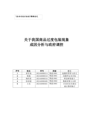 河南工业大学关于过度包装的论文