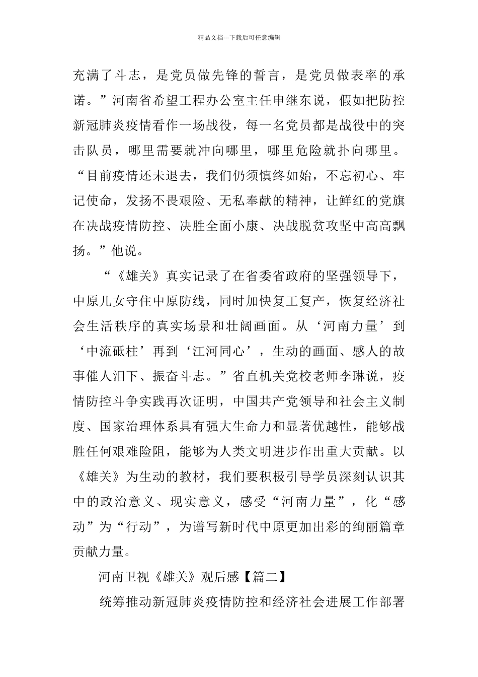 河南卫视《雄关》观后感5篇_第2页
