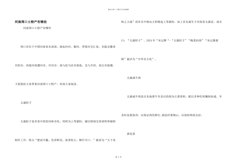 河南周口土特产有哪些_第1页