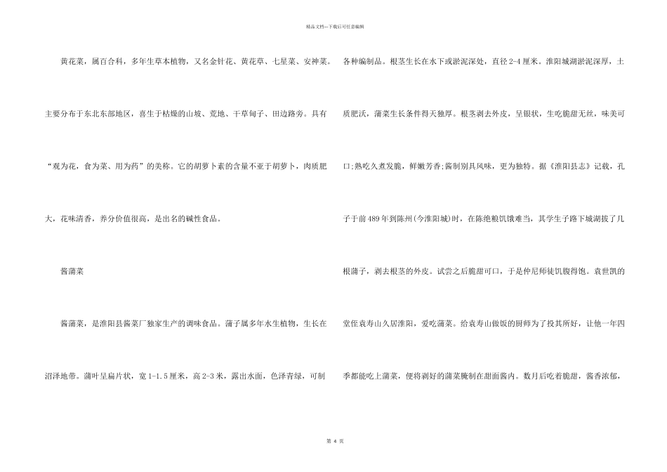 河南周口土特产有哪些_第2页