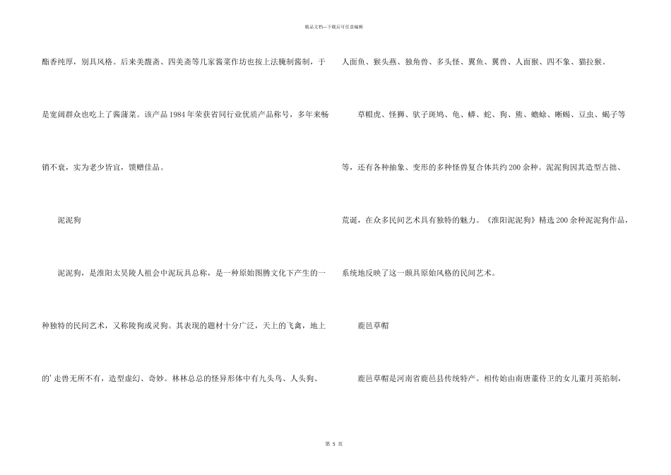 河南周口土特产有哪些_第3页