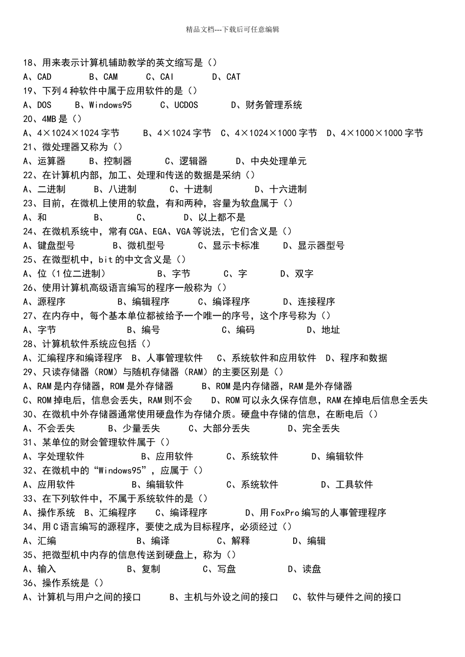 河北省对口升学计算机部分练习及答案_第2页