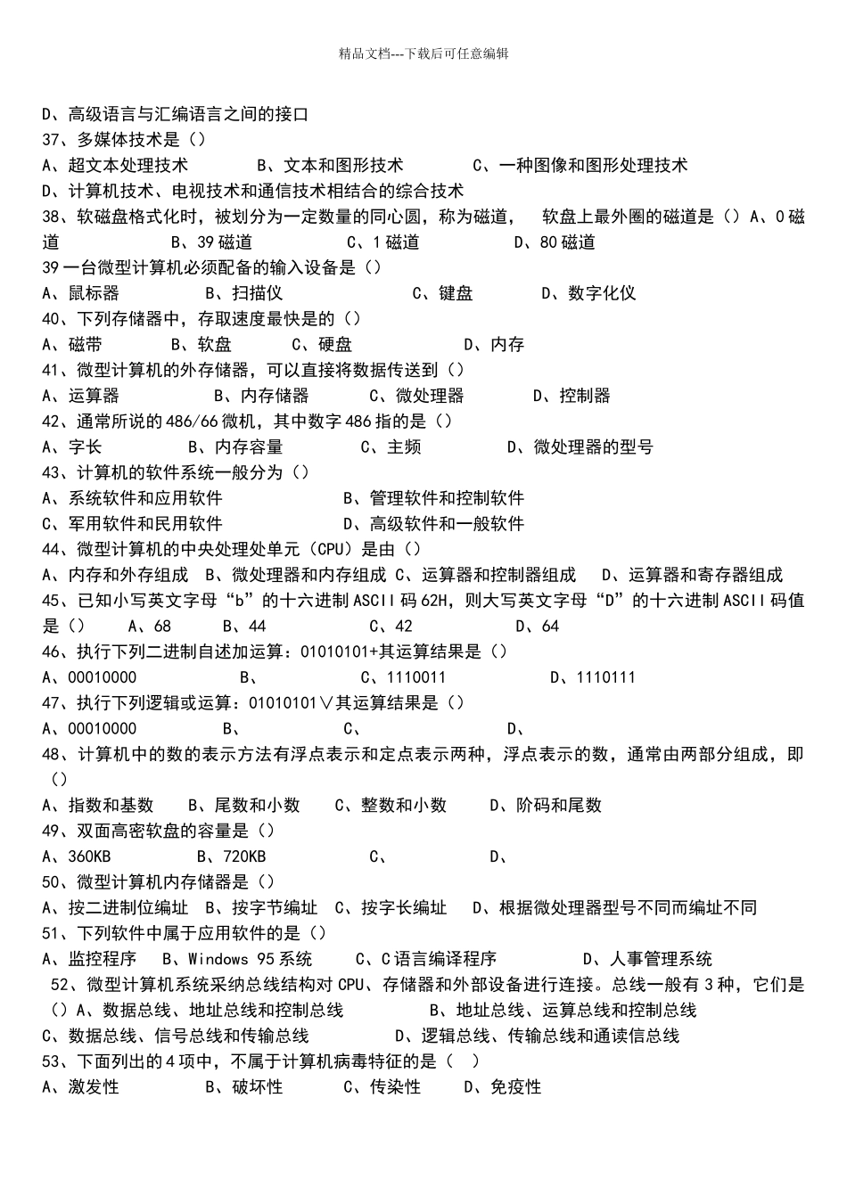 河北省对口升学计算机部分练习及答案_第3页