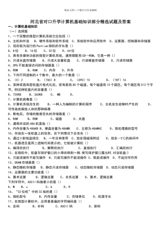 河北省对口升学计算机部分练习及答案