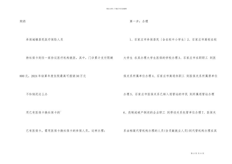 河北石家庄医疗保险参保者享同等待遇_第2页