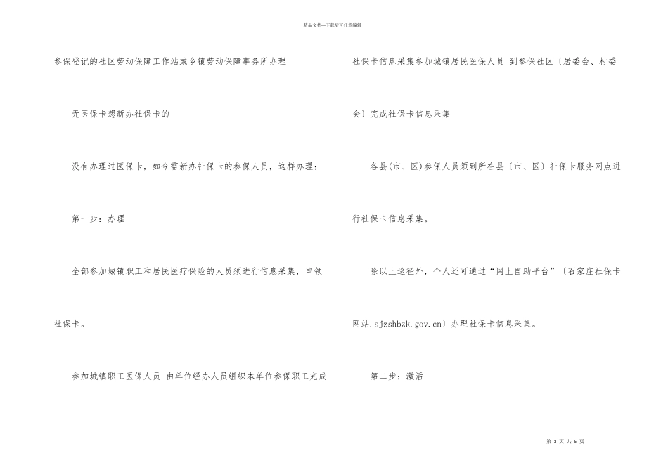 河北石家庄医疗保险参保者享同等待遇_第3页