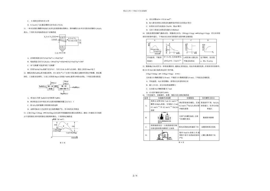 河南省2024年上学期信阳高级中学高二化学暑假回顾性测试试题_第2页